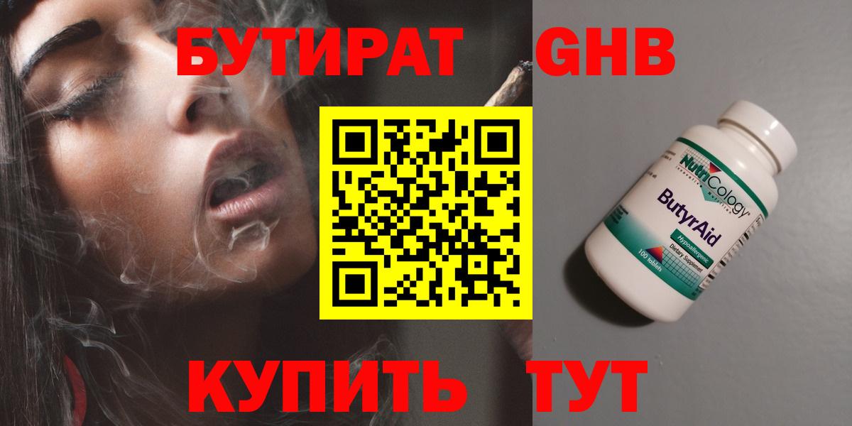 БУТИРАТ BDO Великий Новгород