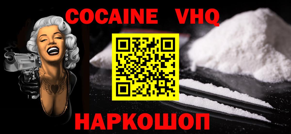 КОКАИН Эквадор Великий Новгород