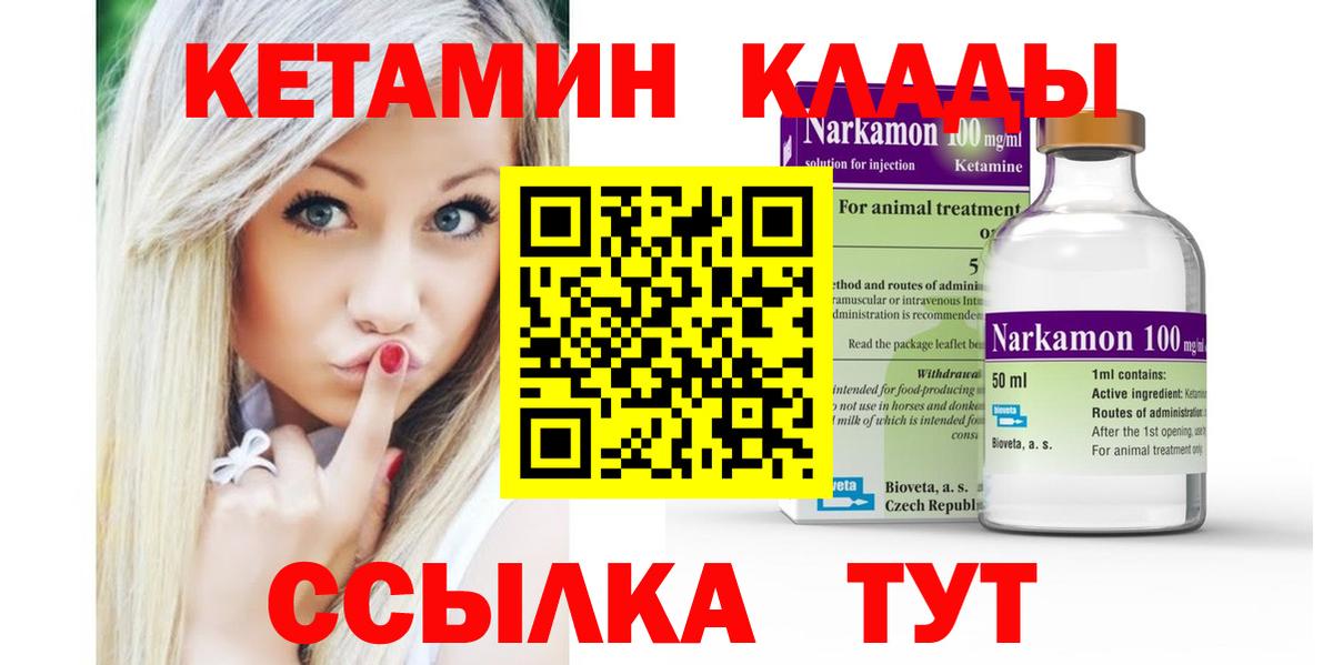 Великий Новгород  КЕТАМИН ketamine  Вход с VPN 