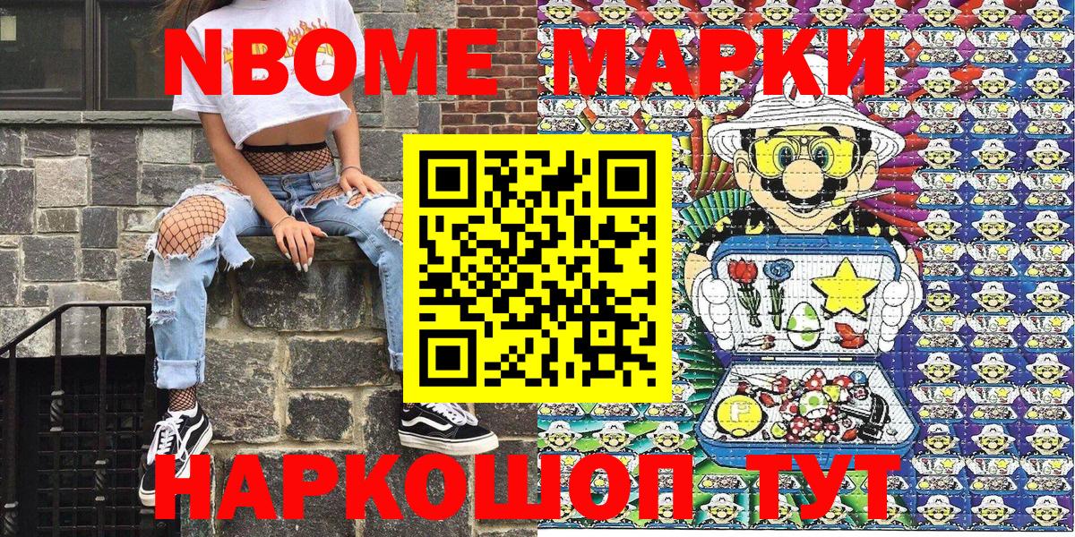 Марки N-bome 1500мкг Великий Новгород